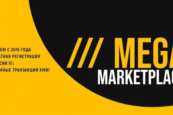 Mega marketplace ссылка